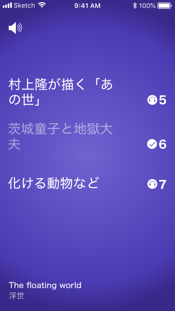 Screenshot of Japan Supernatural app